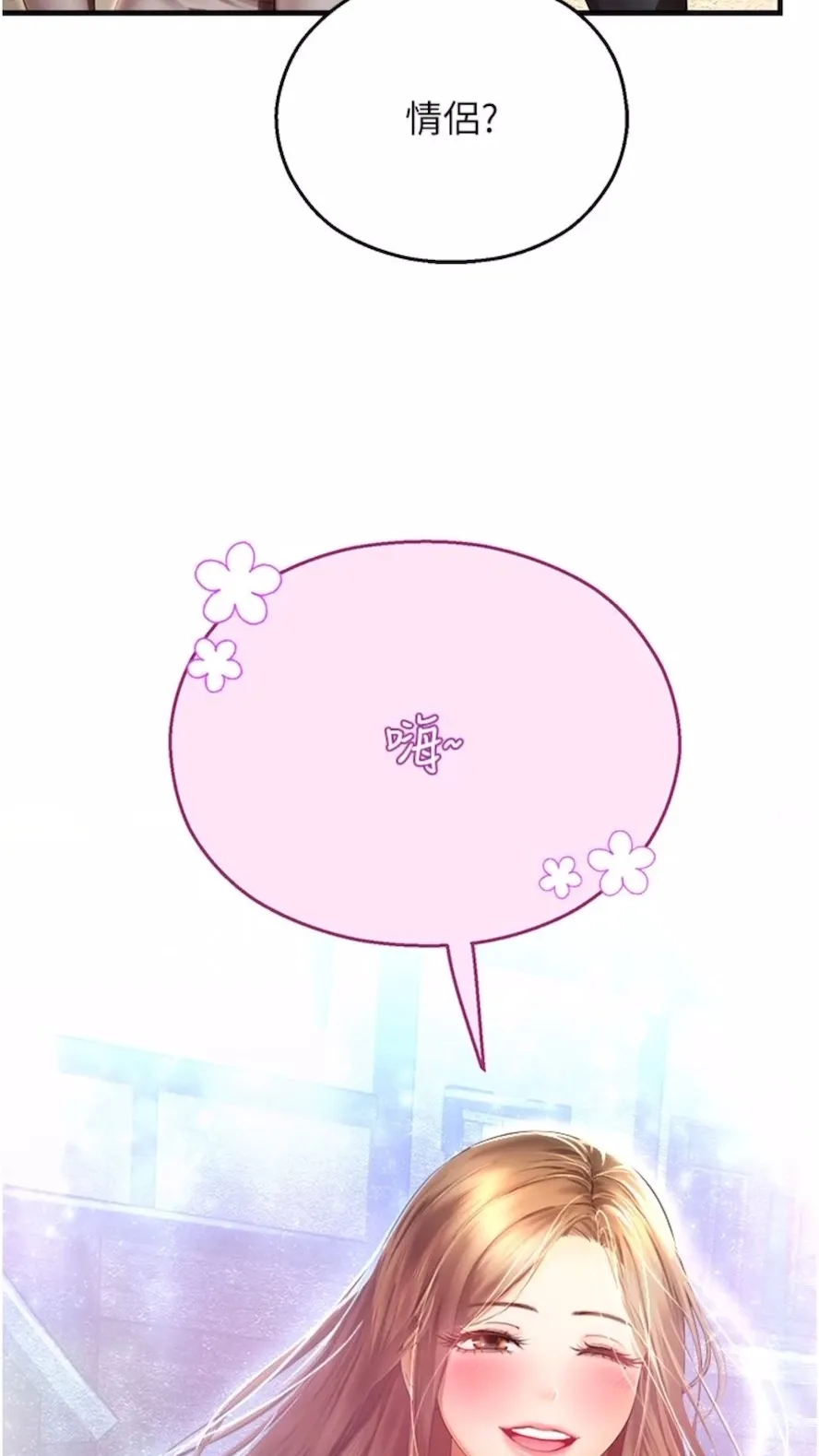 命运湿乐园 第34話-一起來玩疊疊樂吧~ 第95页