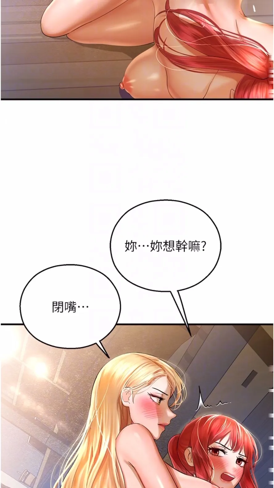 命运湿乐园 第34話-一起來玩疊疊樂吧~ 第43页