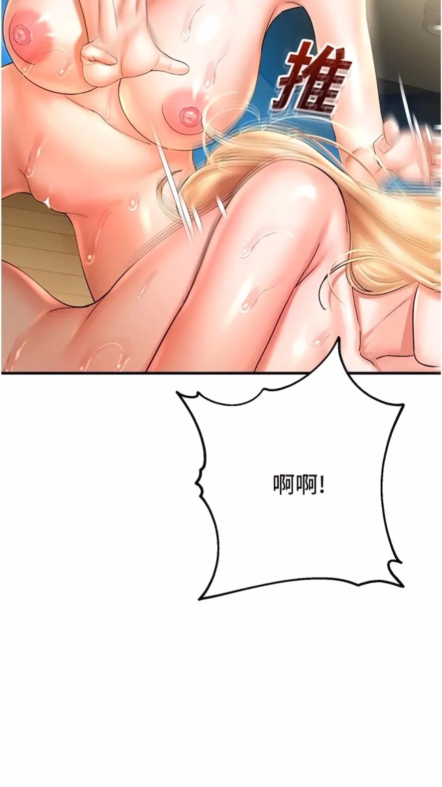命运湿乐园 第34話-一起來玩疊疊樂吧~ 第3页