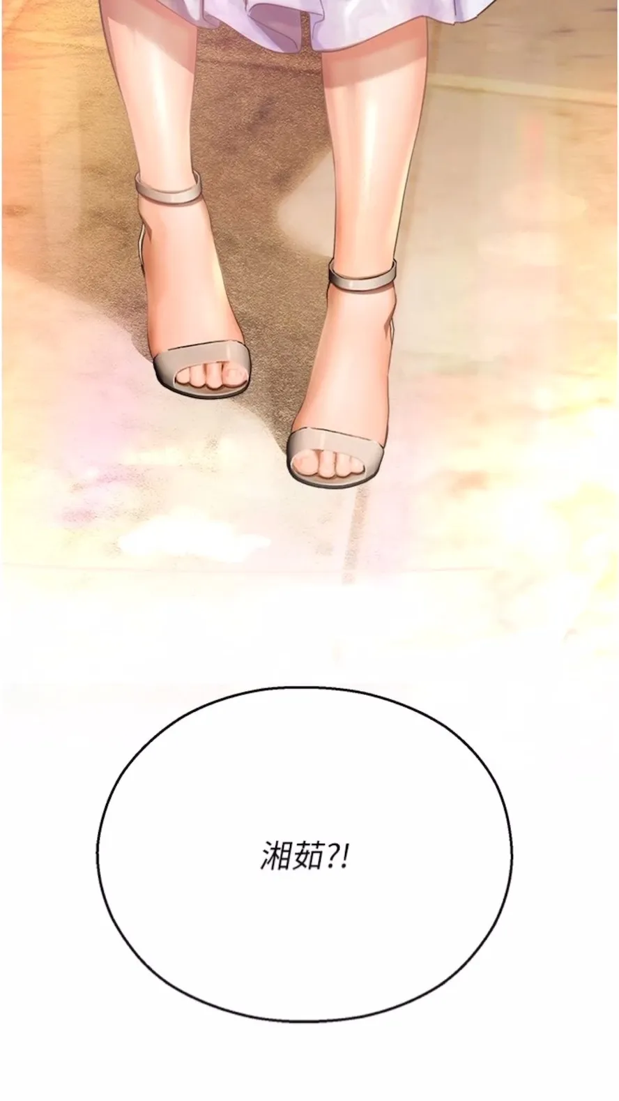 命运湿乐园 第34話-一起來玩疊疊樂吧~ 第97页