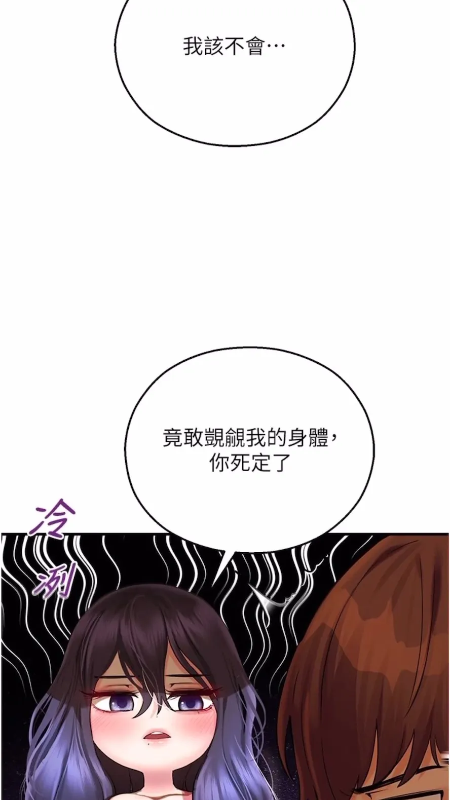命运湿乐园 第34話-一起來玩疊疊樂吧~ 第86页