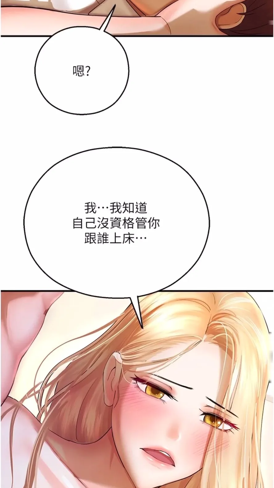 命运湿乐园 第34話-一起來玩疊疊樂吧~ 第30页