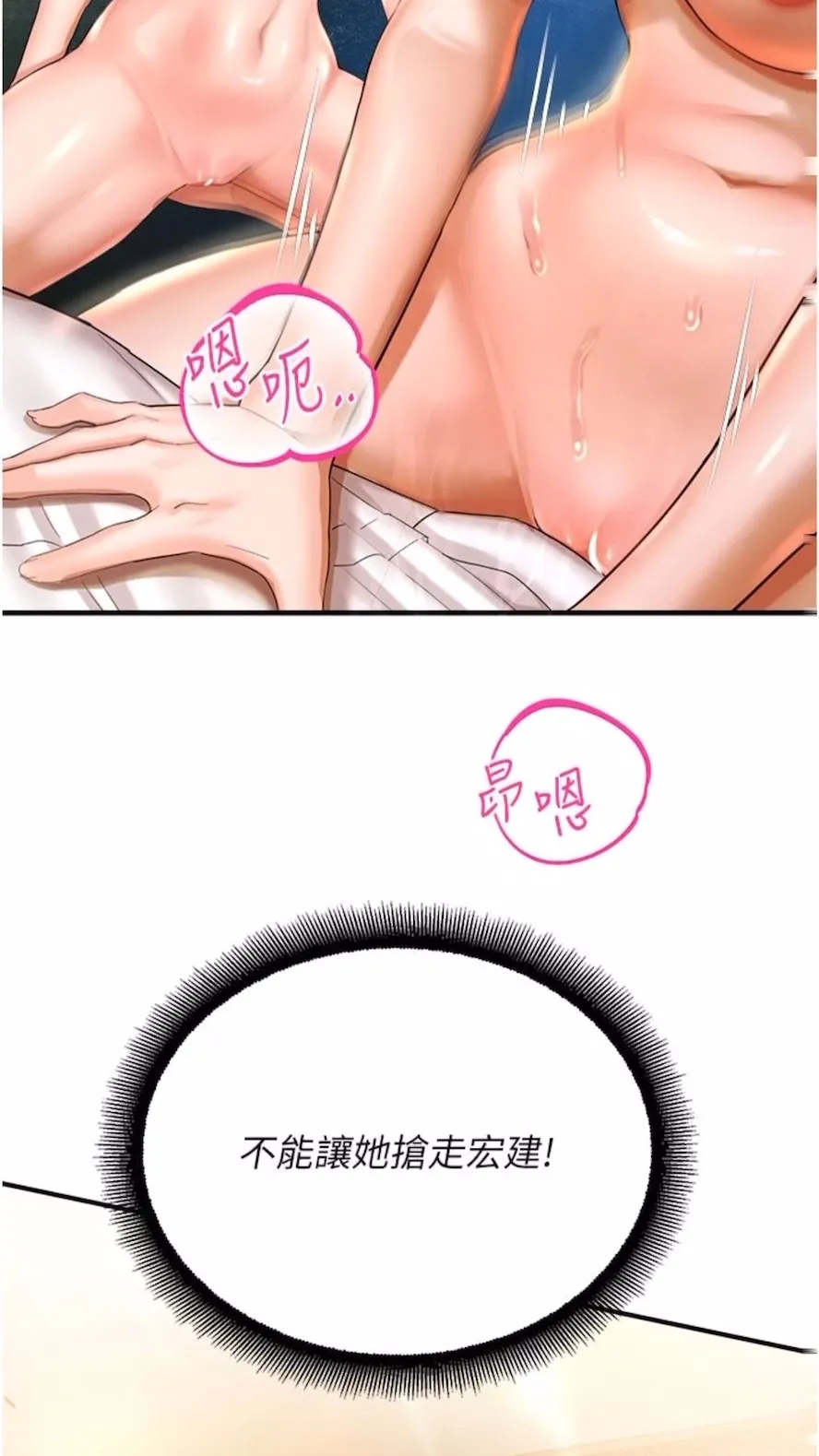 命运湿乐园 第34話-一起來玩疊疊樂吧~ 第15页