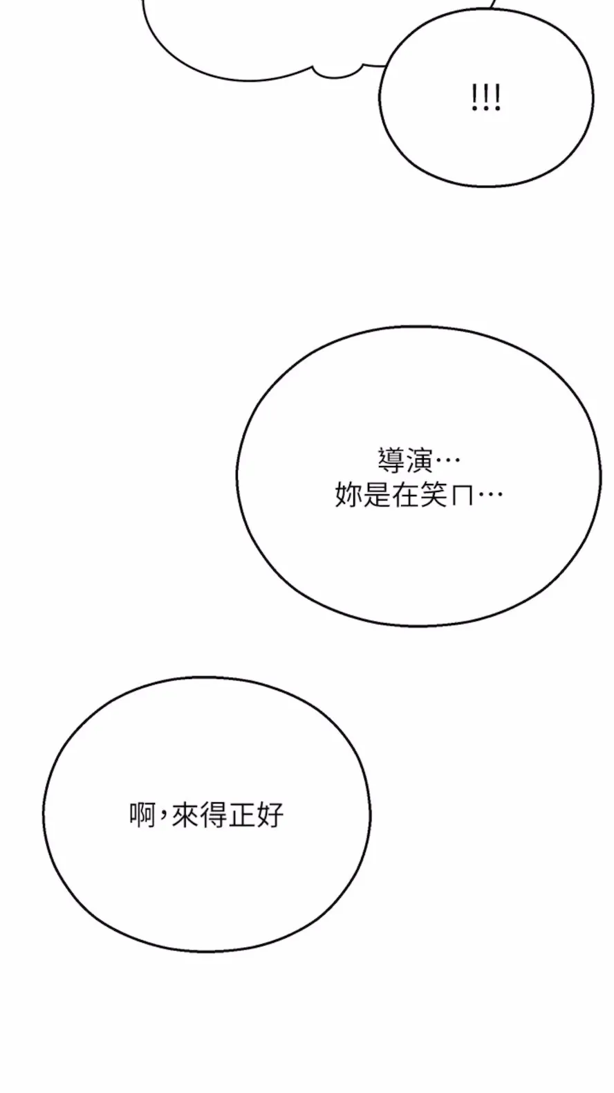 命运湿乐园 第34話-一起來玩疊疊樂吧~ 第93页