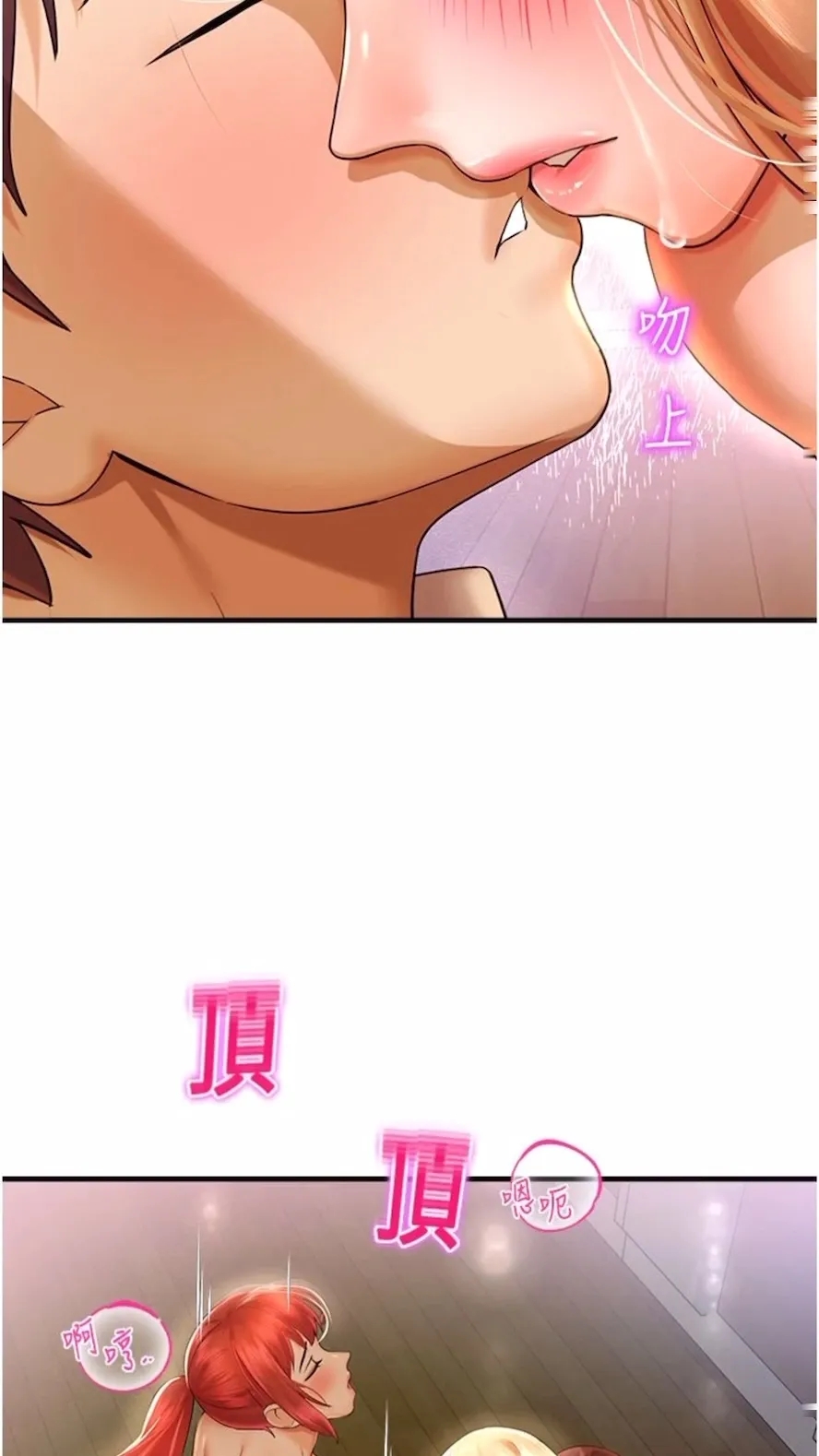 命运湿乐园 第34話-一起來玩疊疊樂吧~ 第33页