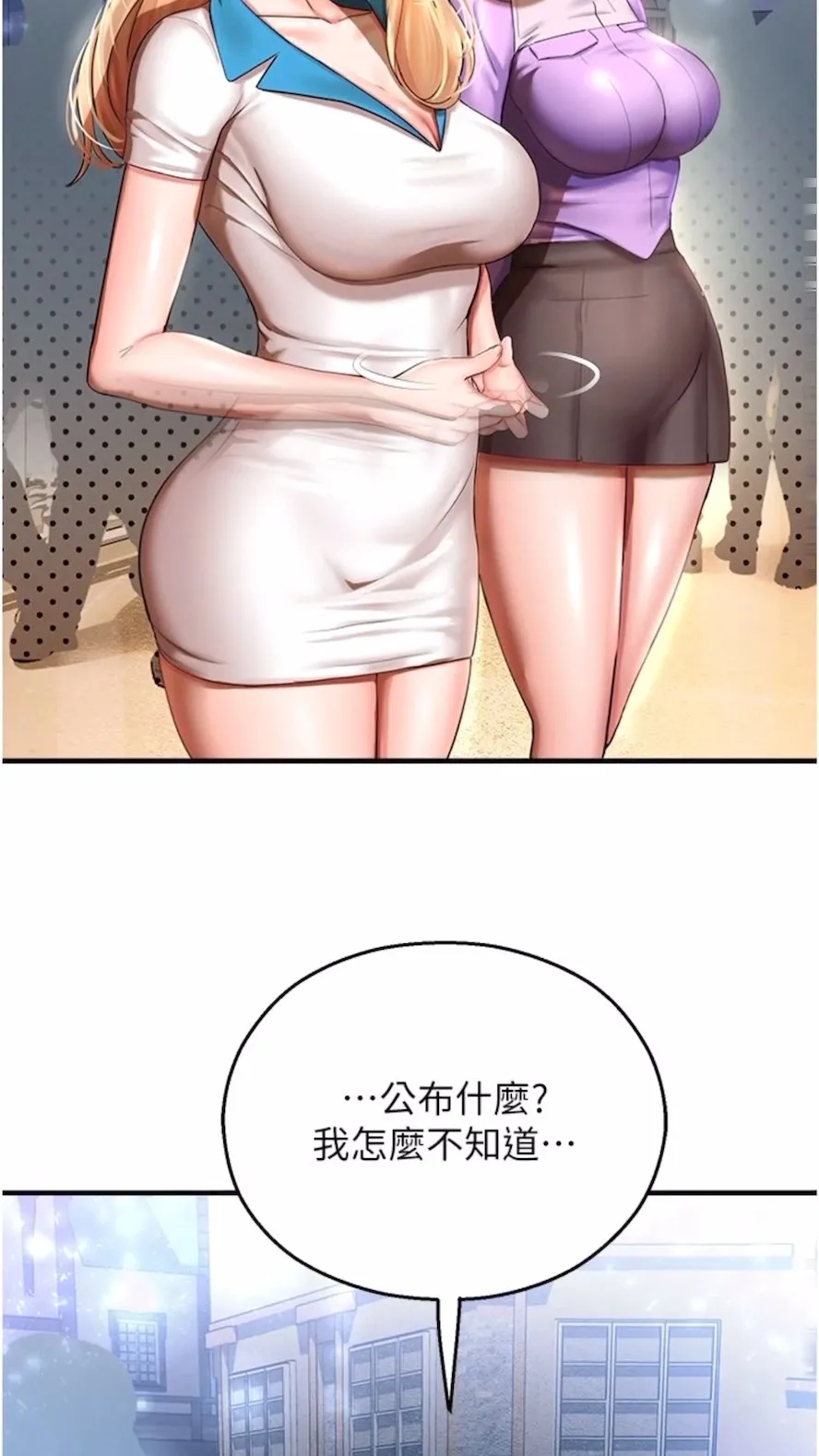 命运湿乐园 第34話-一起來玩疊疊樂吧~ 第84页