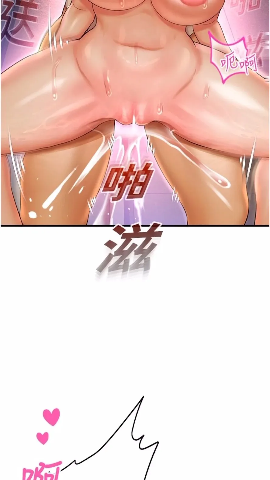 命运湿乐园 第34話-一起來玩疊疊樂吧~ 第74页