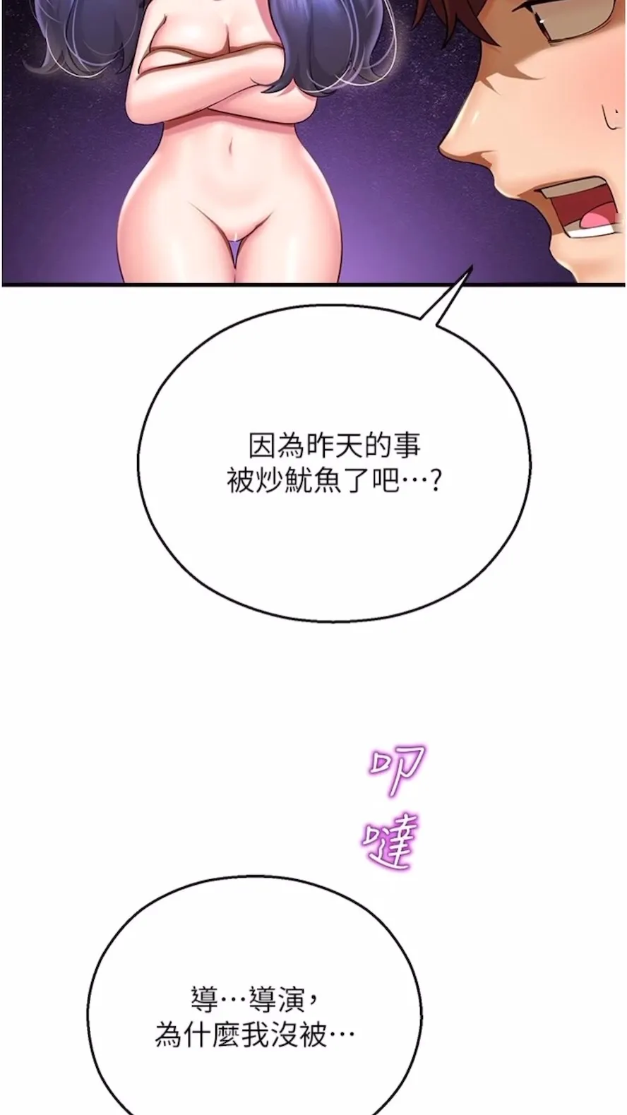 命运湿乐园 第34話-一起來玩疊疊樂吧~ 第87页