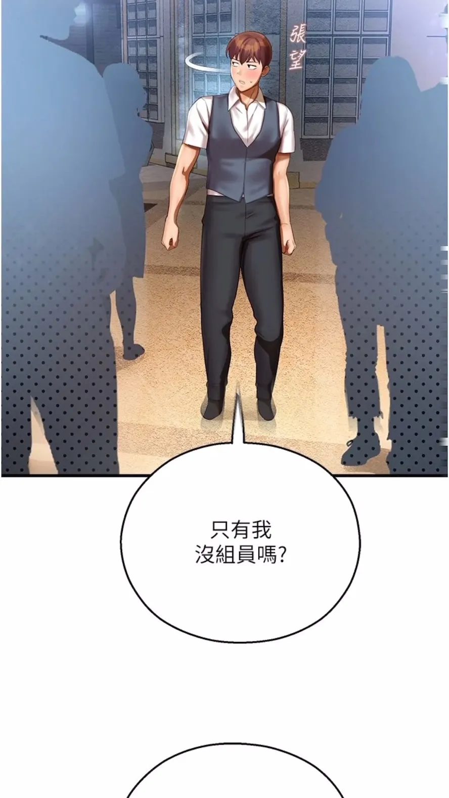 命运湿乐园 第34話-一起來玩疊疊樂吧~ 第85页