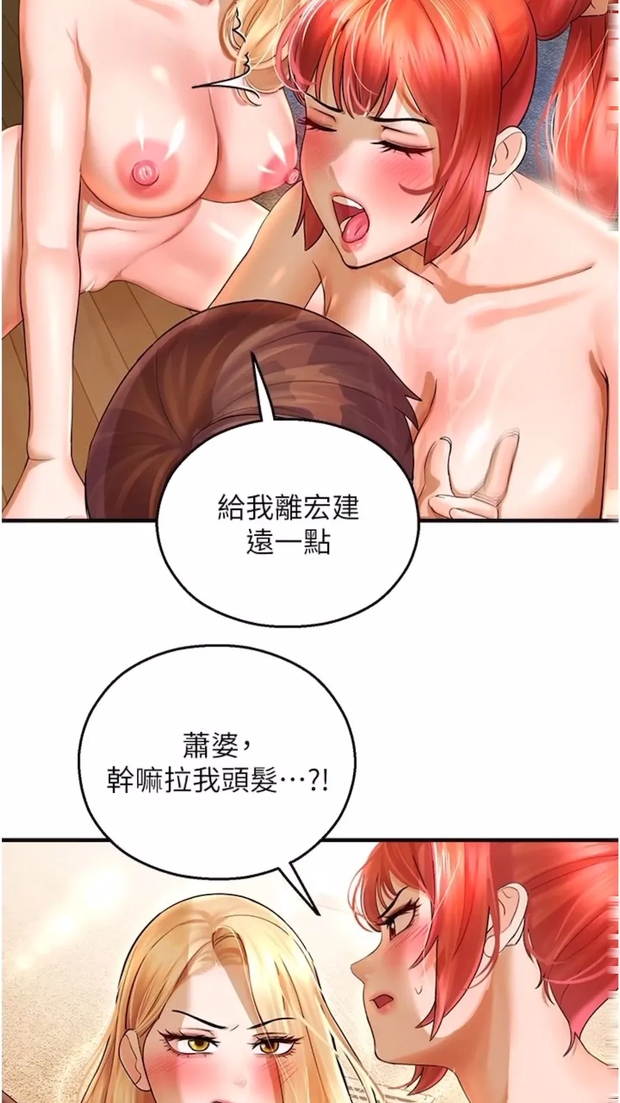 命运湿乐园 第34話-一起來玩疊疊樂吧~ 第21页