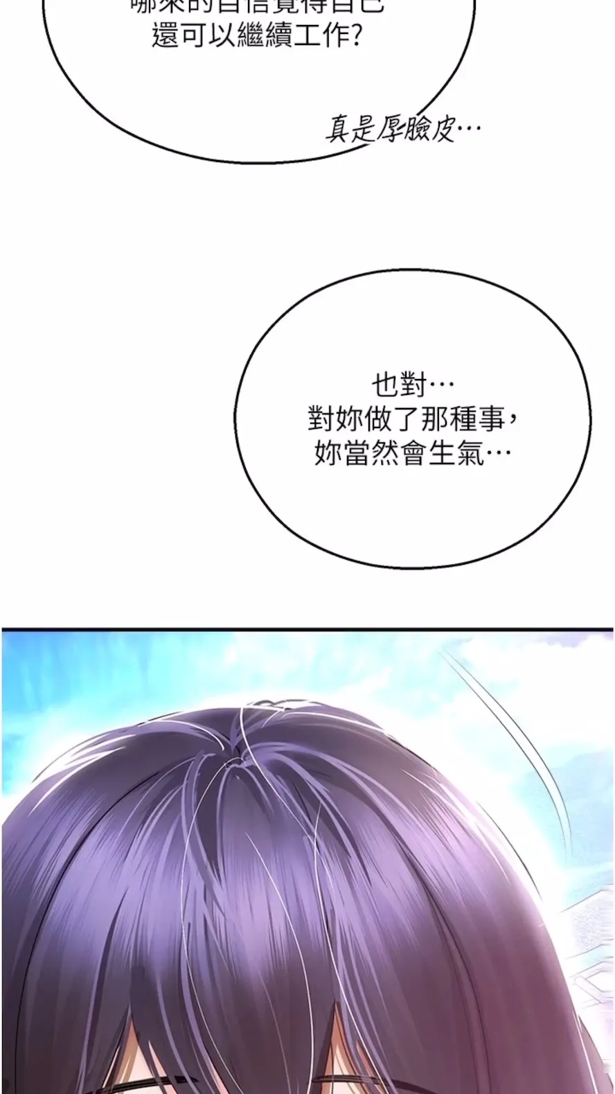 命运湿乐园 第34話-一起來玩疊疊樂吧~ 第91页