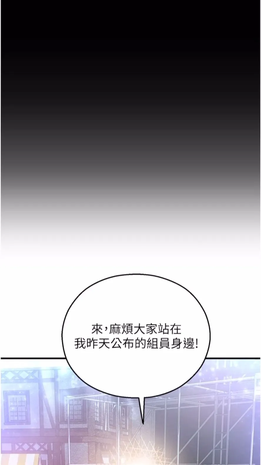 命运湿乐园 第34話-一起來玩疊疊樂吧~ 第82页