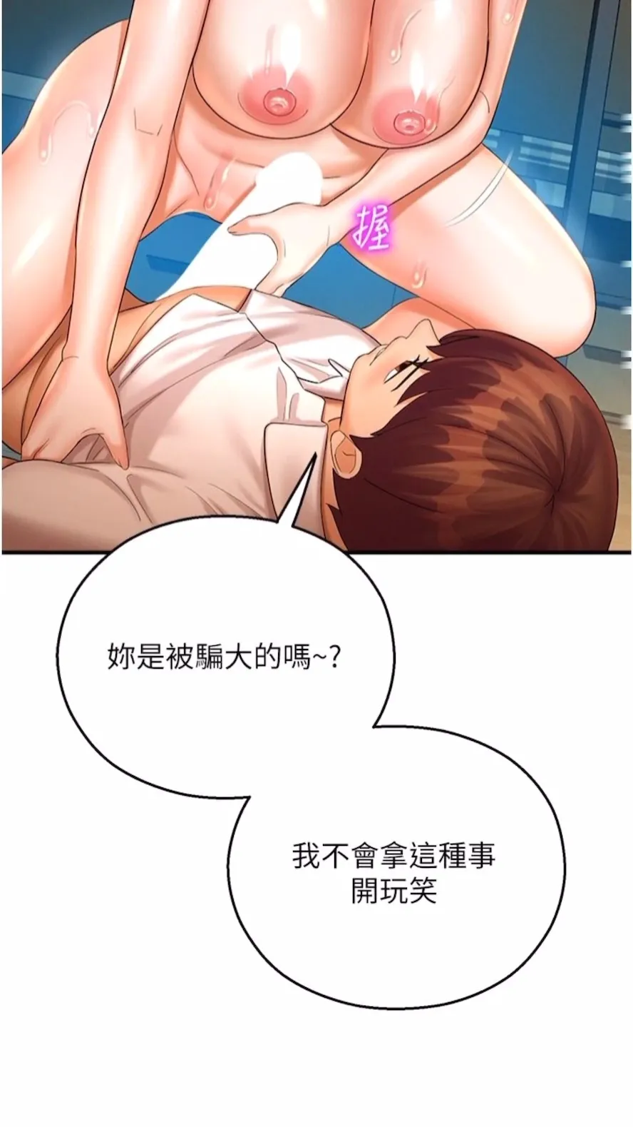 命运湿乐园 第34話-一起來玩疊疊樂吧~ 第6页