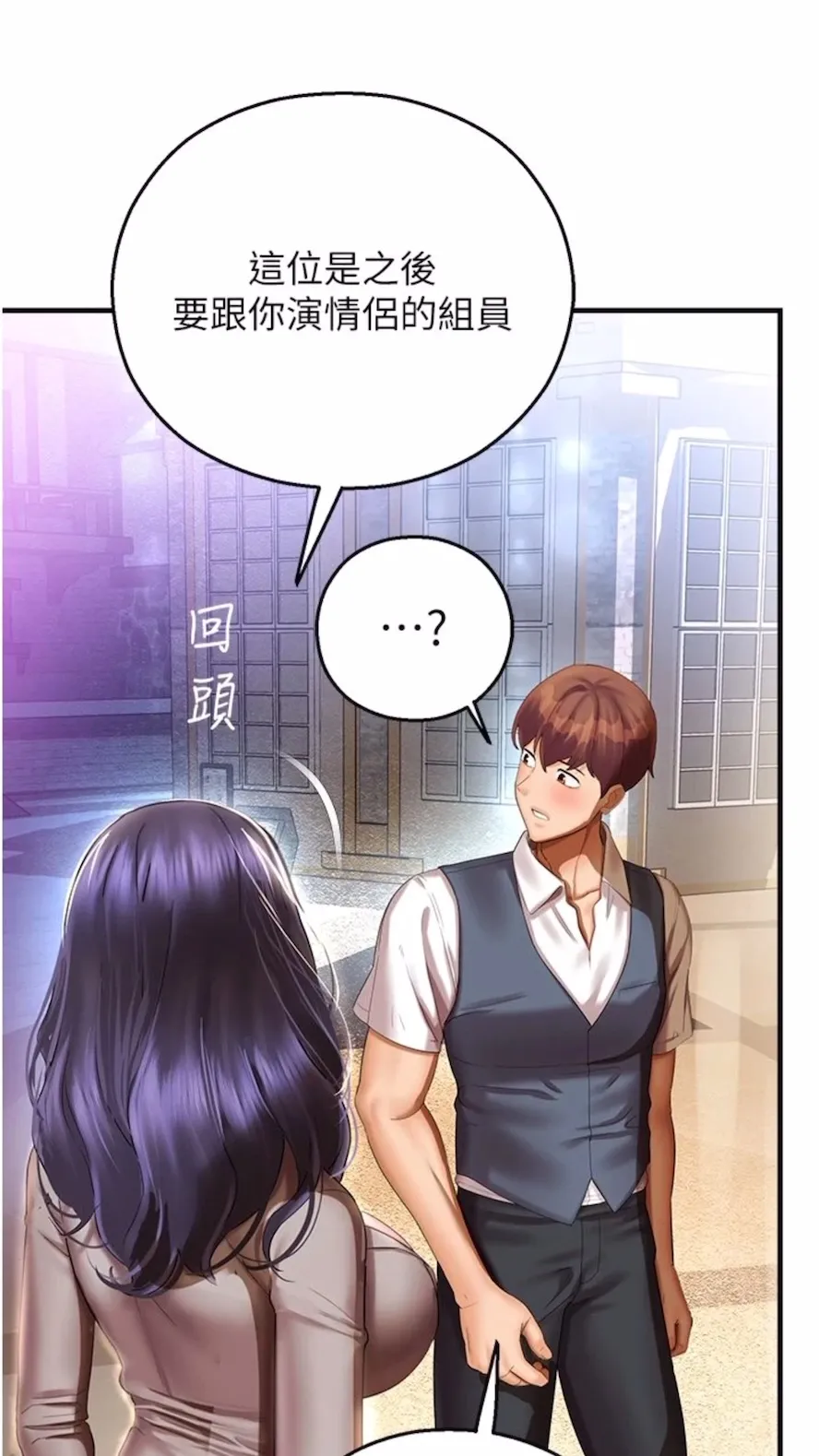 命运湿乐园 第34話-一起來玩疊疊樂吧~ 第94页