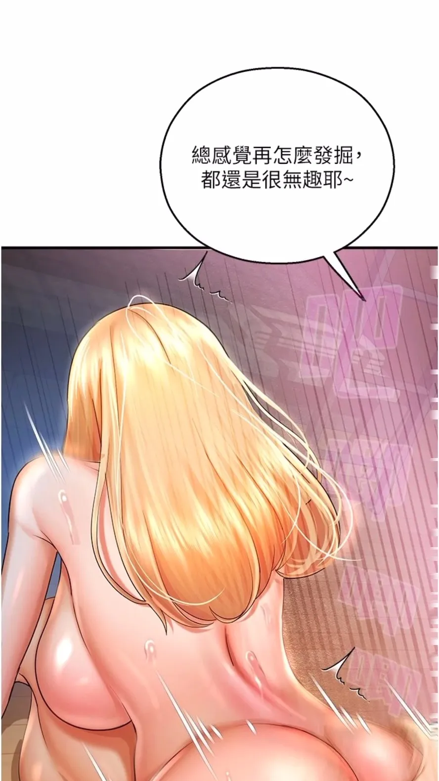 命运湿乐园 第34話-一起來玩疊疊樂吧~ 第52页