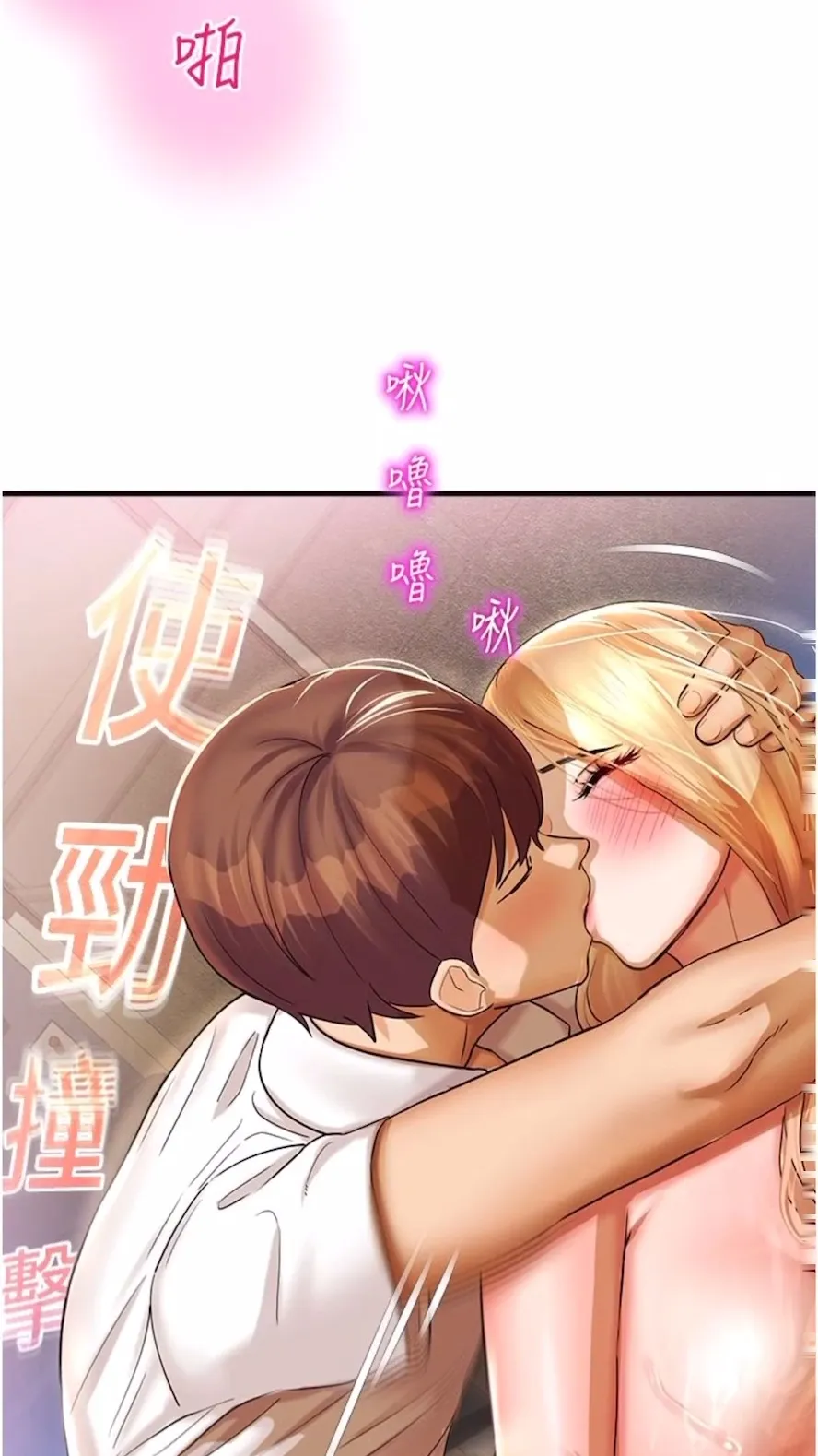 命运湿乐园 第34話-一起來玩疊疊樂吧~ 第70页
