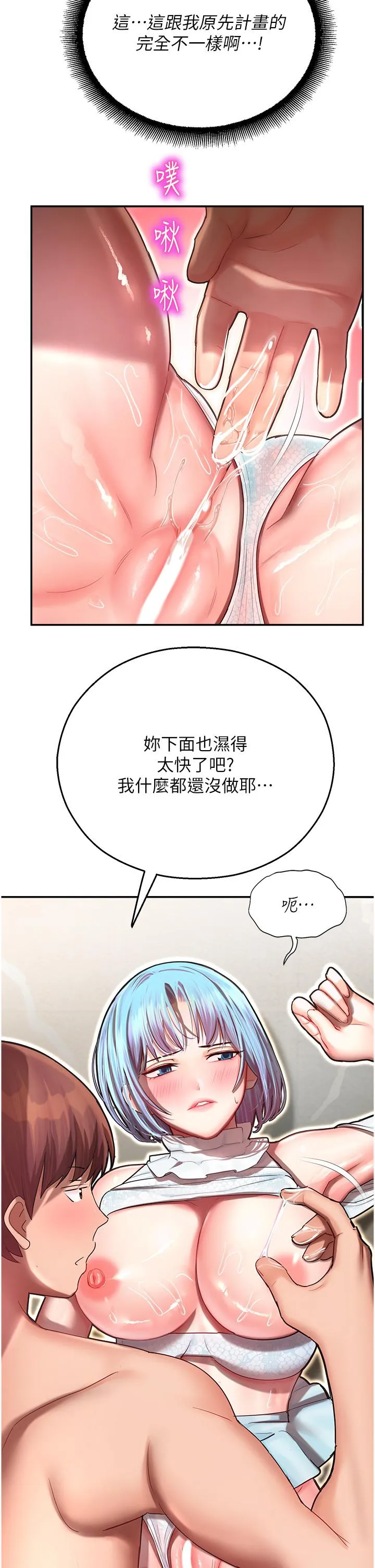 命运湿乐园 第10话-前所未有的高潮 第15页