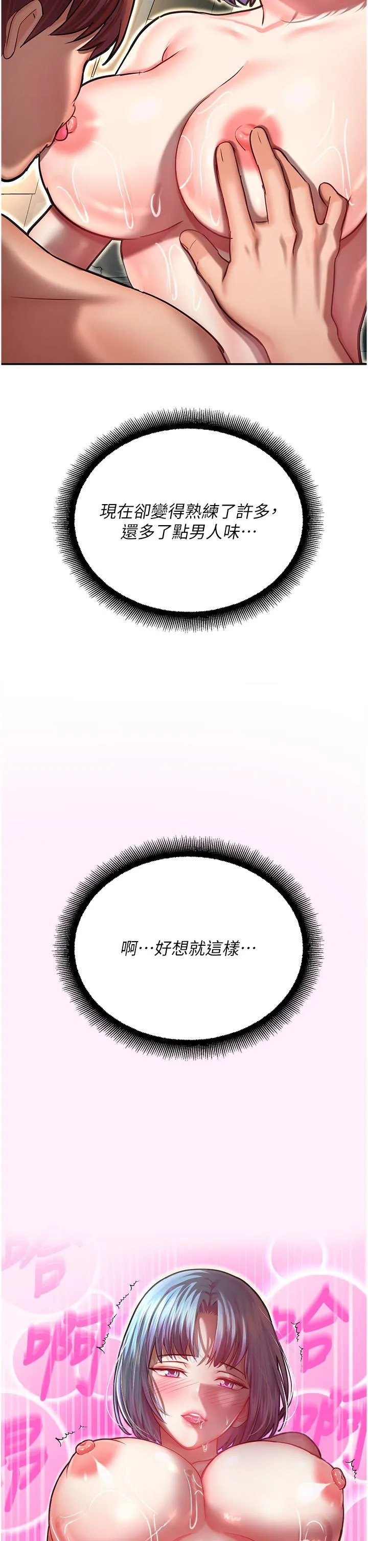 命运湿乐园 第10话-前所未有的高潮 第46页