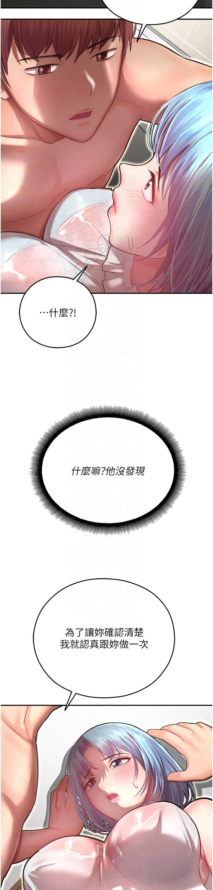 命运湿乐园 第10话-前所未有的高潮 第10页