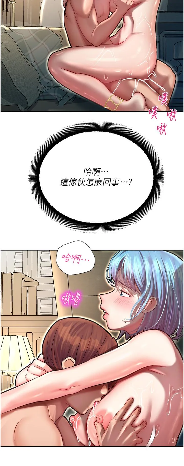 命运湿乐园 第10话-前所未有的高潮 第44页