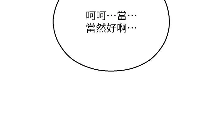 命运湿乐园 第10话-前所未有的高潮 第52页