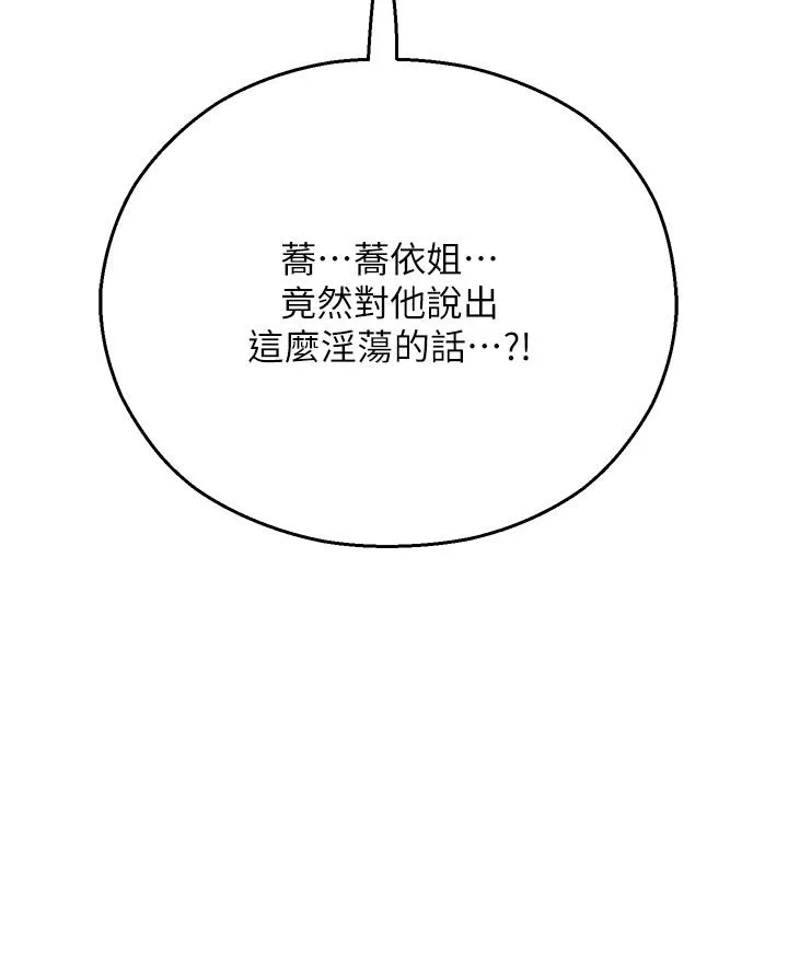 命运湿乐园 第13话-洨水喷泉 第5页