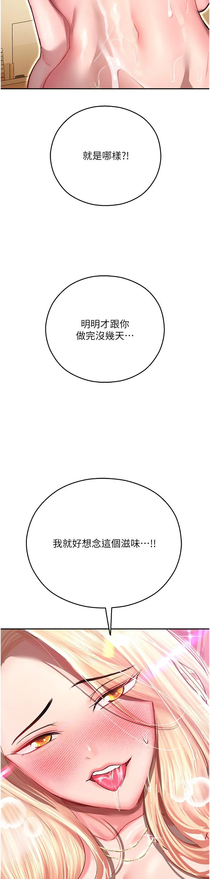 命运湿乐园 第13话-洨水喷泉 第7页