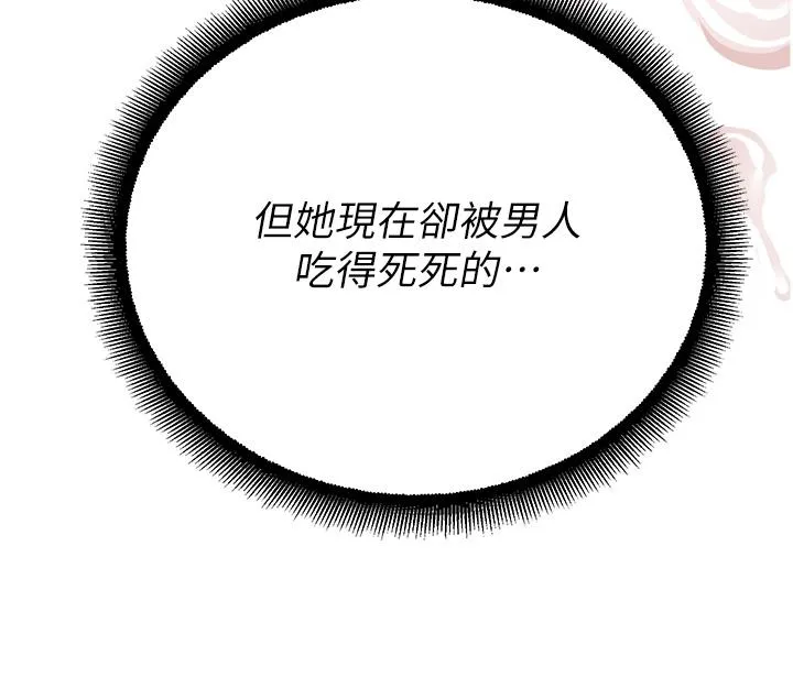 命运湿乐园 第13话-洨水喷泉 第15页