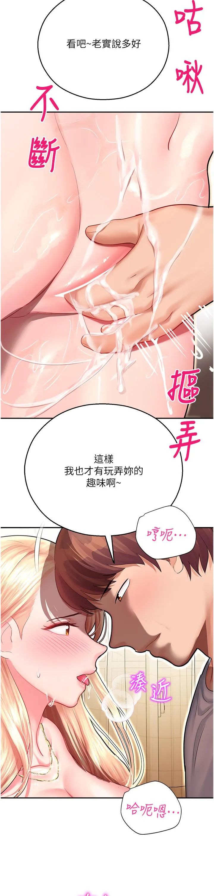 命运湿乐园 第13话-洨水喷泉 第9页