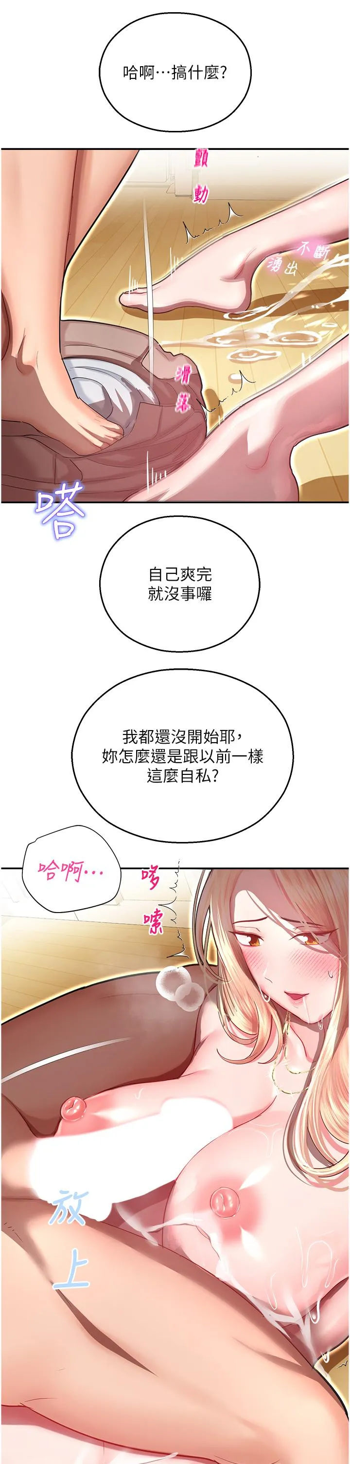 命运湿乐园 第13话-洨水喷泉 第20页