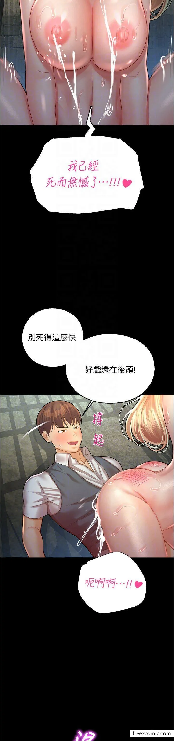 命运湿乐园 第25話-在阿嘿顏上射滿白色液體 第18页