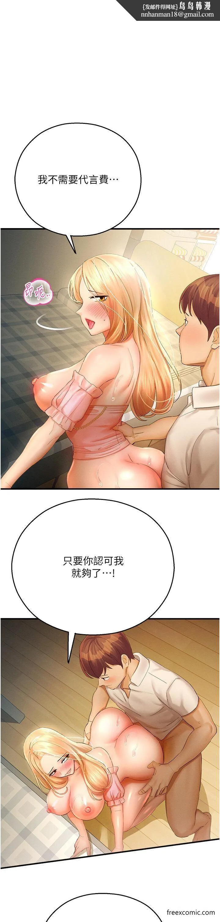 命运湿乐园 第33話-「穴」位爭奪戰 第1页