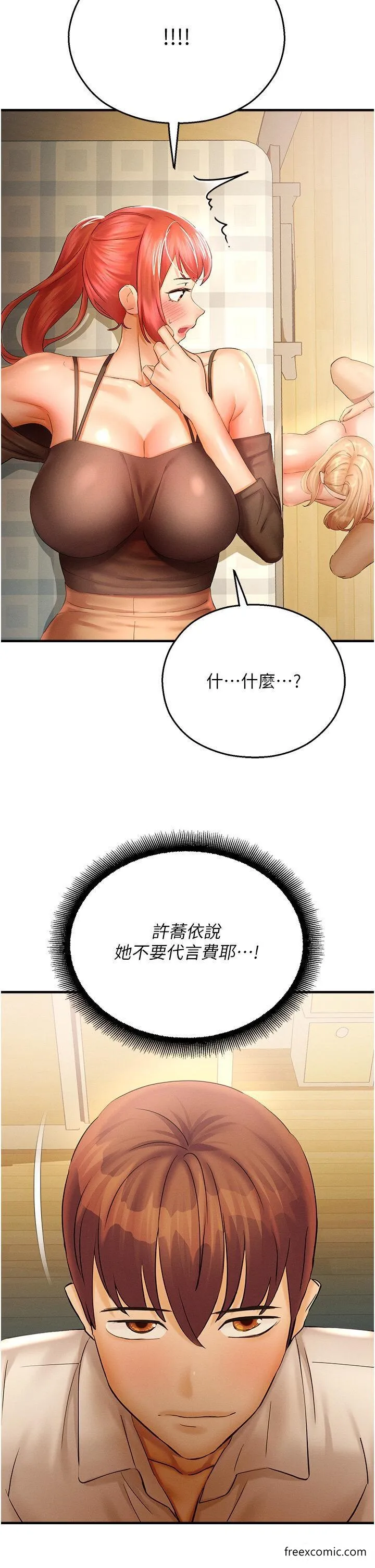命运湿乐园 第33話-「穴」位爭奪戰 第2页