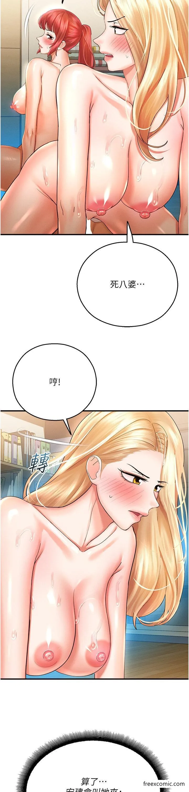 命运湿乐园 第33話-「穴」位爭奪戰 第38页