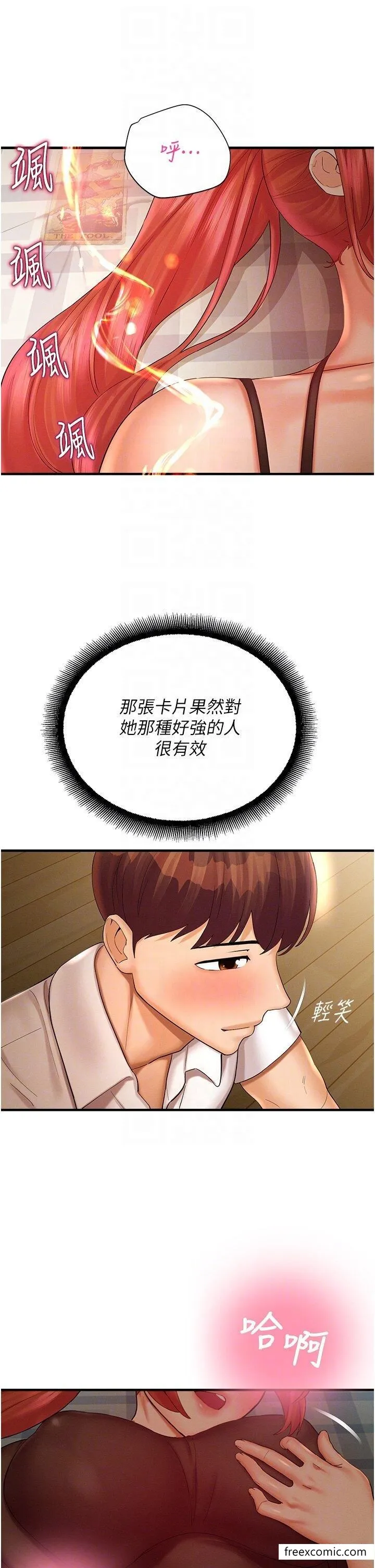 命运湿乐园 第33話-「穴」位爭奪戰 第10页