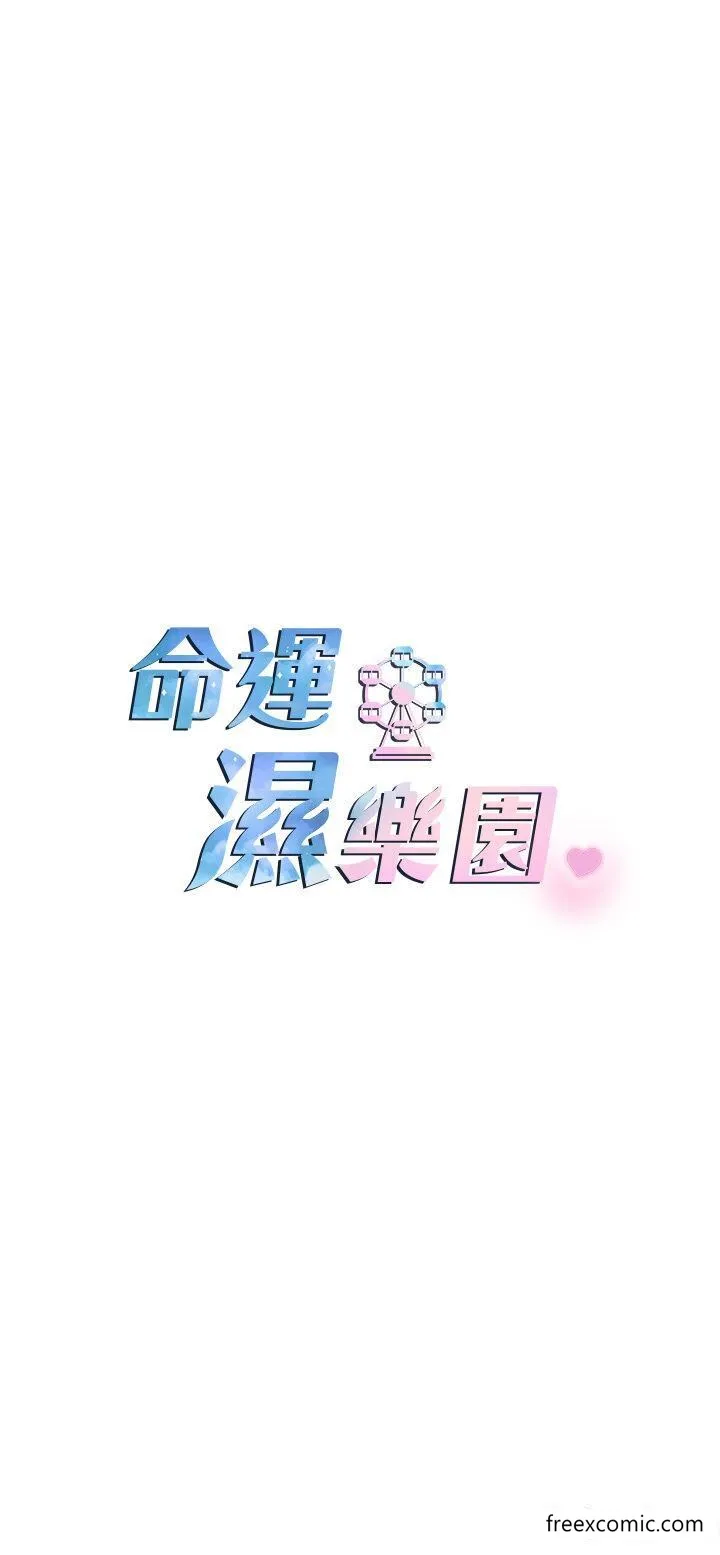 命运湿乐园 第33話-「穴」位爭奪戰 第5页