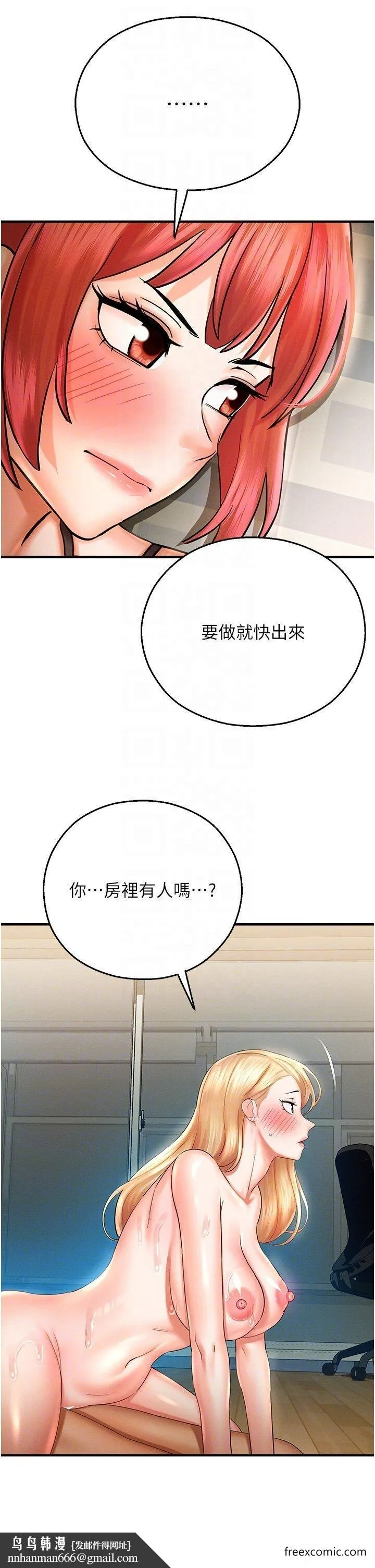 命运湿乐园 第33話-「穴」位爭奪戰 第26页