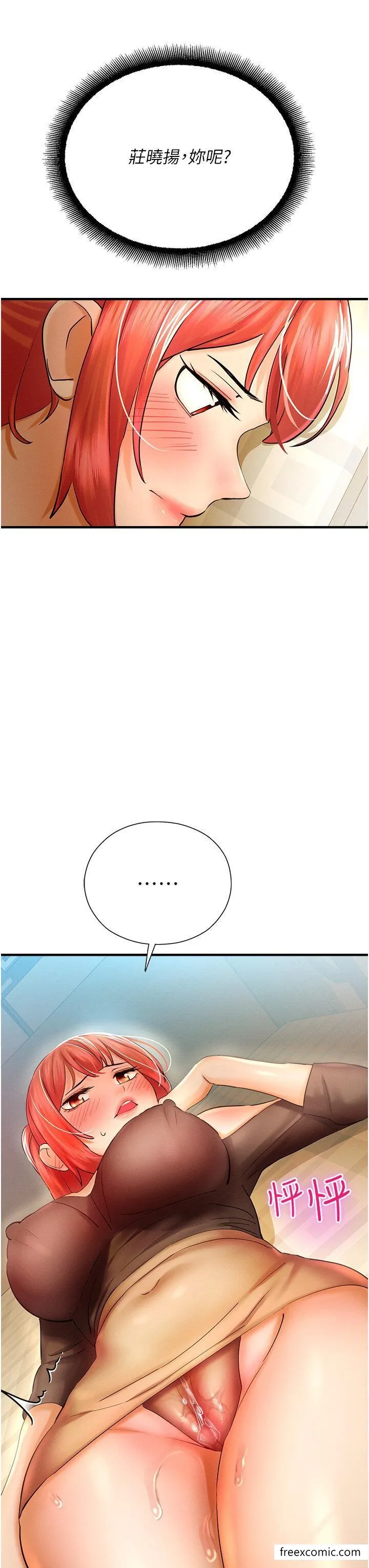 命运湿乐园 第33話-「穴」位爭奪戰 第3页