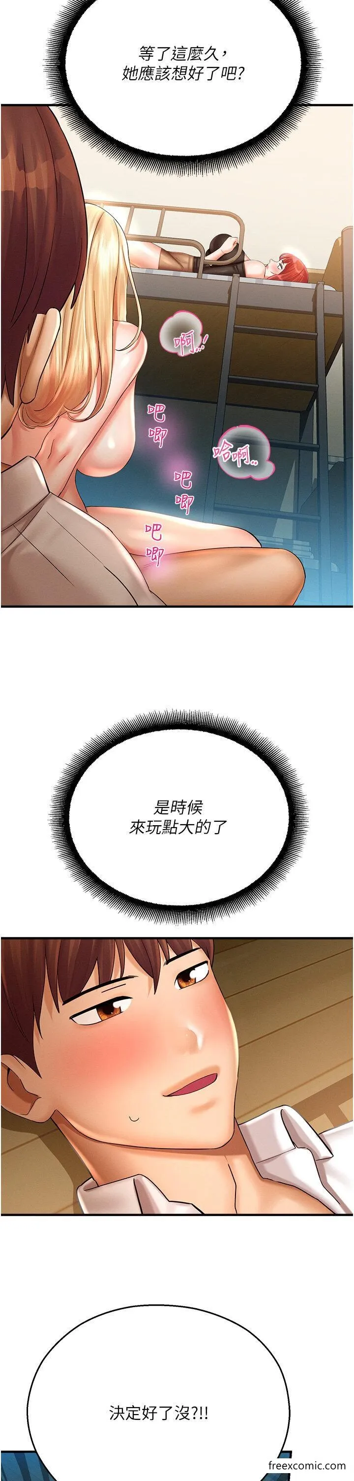 命运湿乐园 第33話-「穴」位爭奪戰 第23页