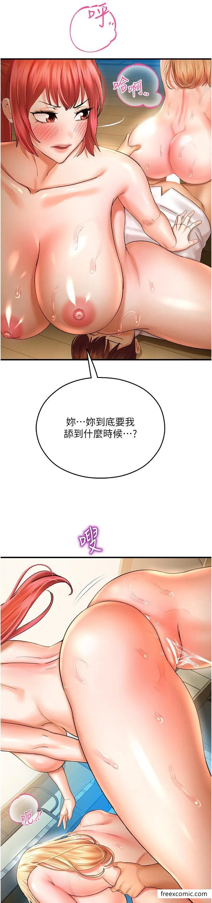 命运湿乐园 第33話-「穴」位爭奪戰 第43页