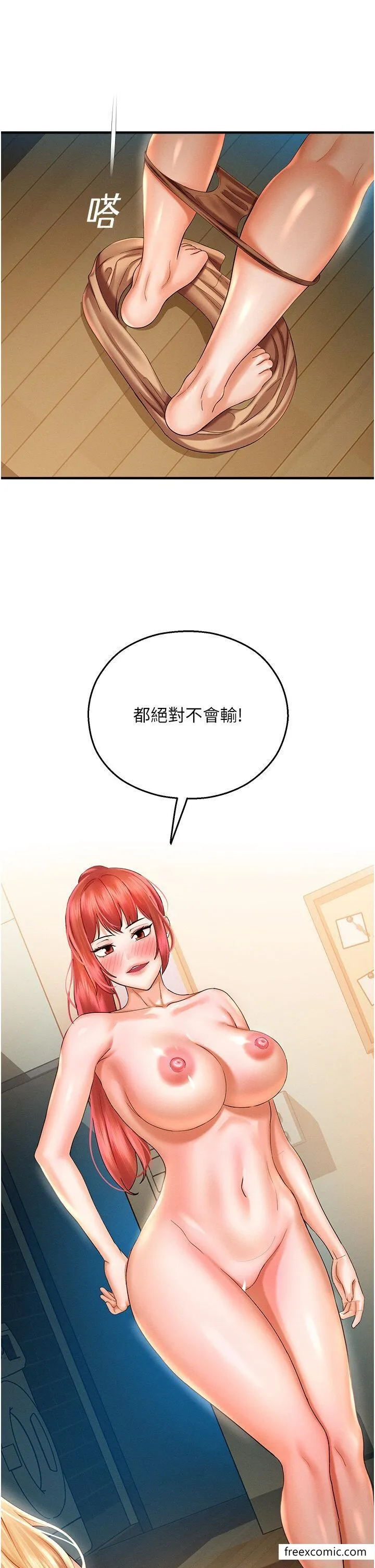 命运湿乐园 第33話-「穴」位爭奪戰 第33页