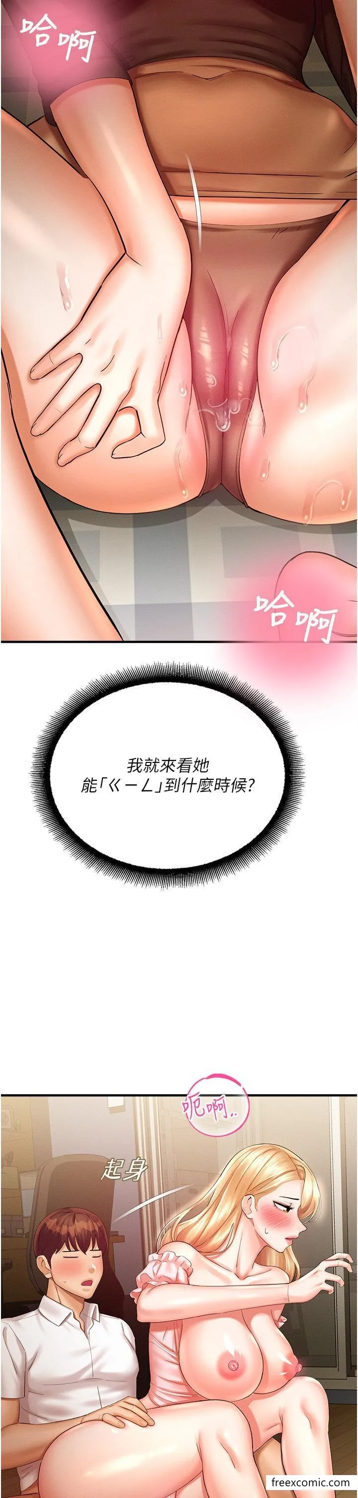 命运湿乐园 第33話-「穴」位爭奪戰 第11页