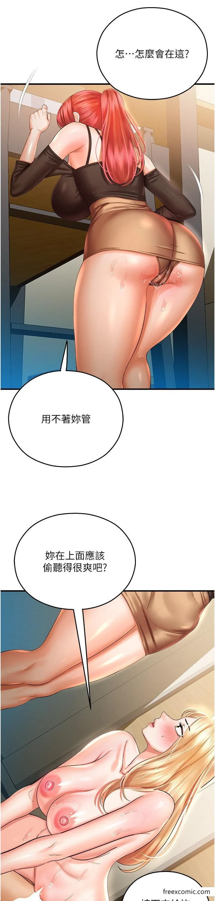 命运湿乐园 第33話-「穴」位爭奪戰 第29页
