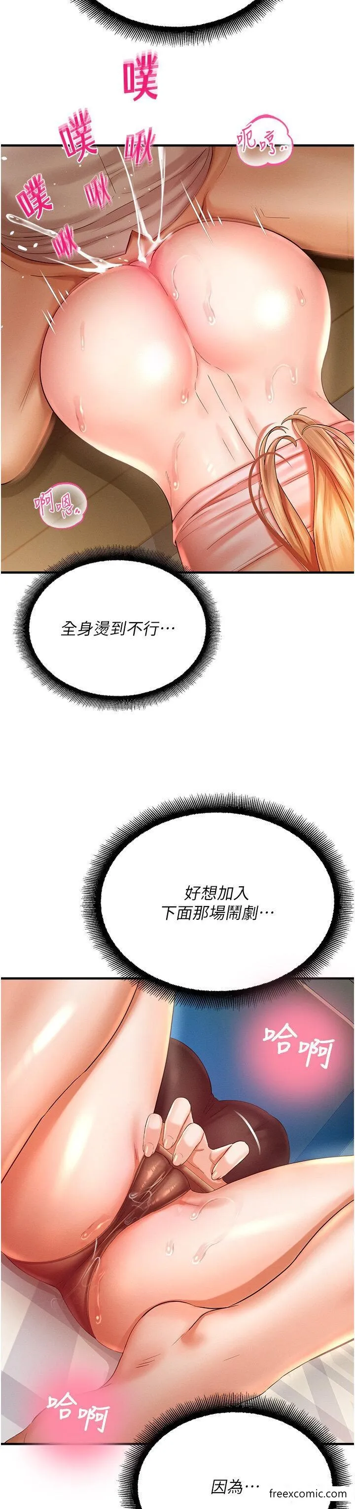 命运湿乐园 第33話-「穴」位爭奪戰 第8页