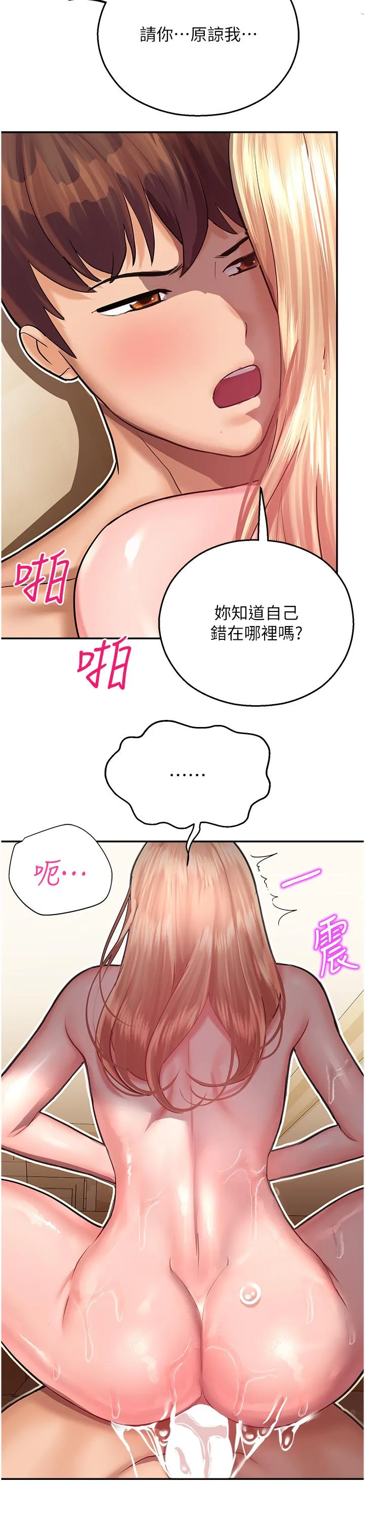 命运湿乐园 第14话-用小穴来赎罪 第46页