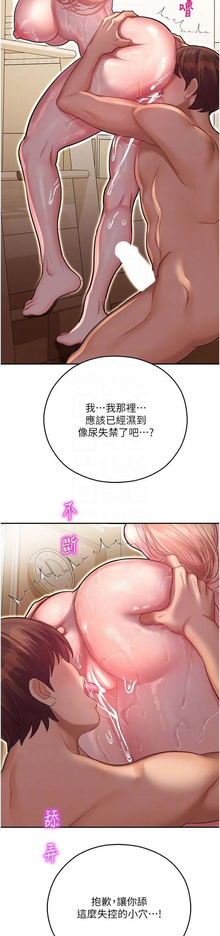 命运湿乐园 第14话-用小穴来赎罪 第22页