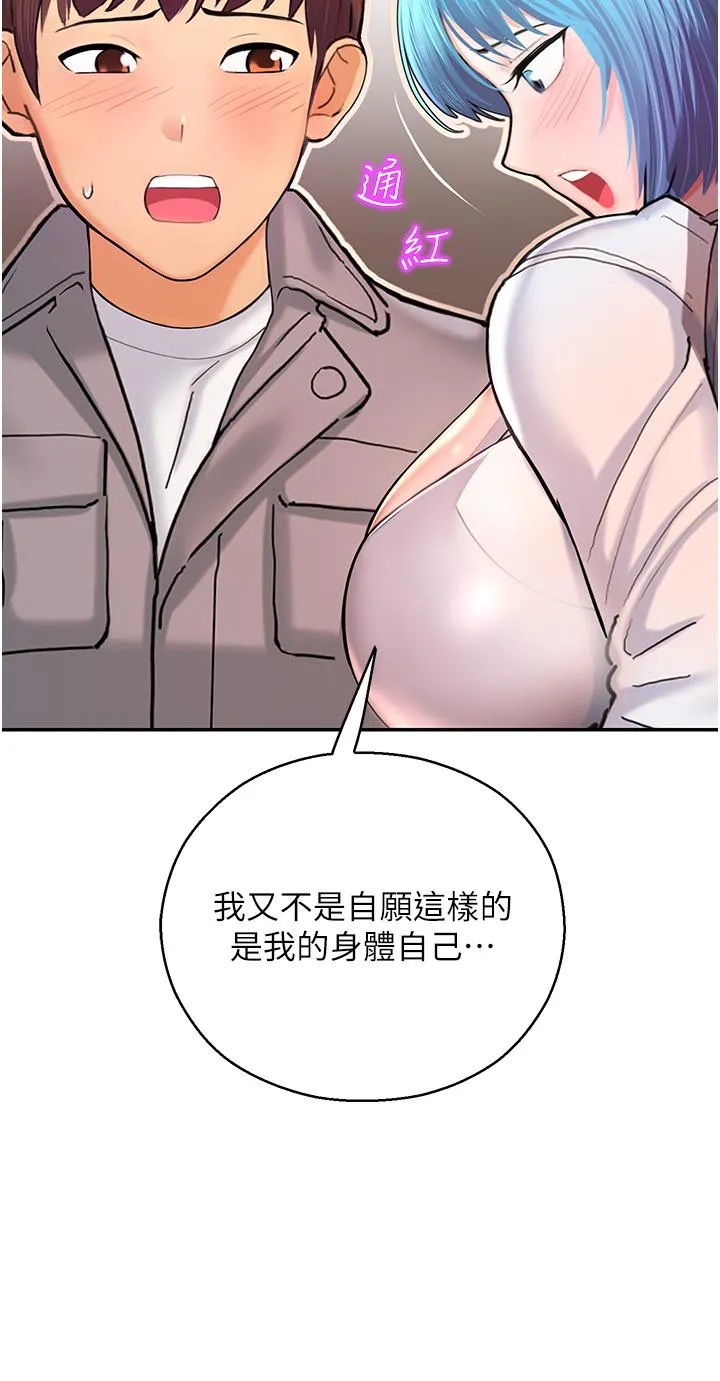 命运湿乐园 第2话-偷窥到发情的处女 第35页
