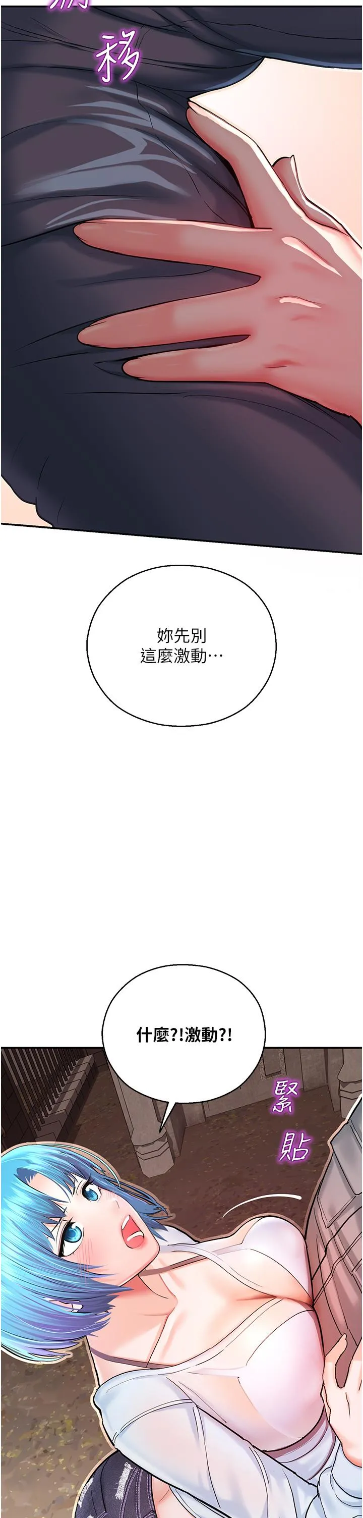命运湿乐园 第2话-偷窥到发情的处女 第29页