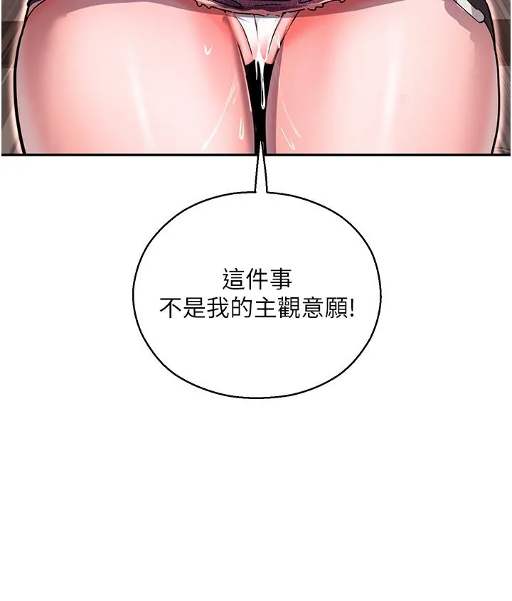 命运湿乐园 第2话-偷窥到发情的处女 第58页