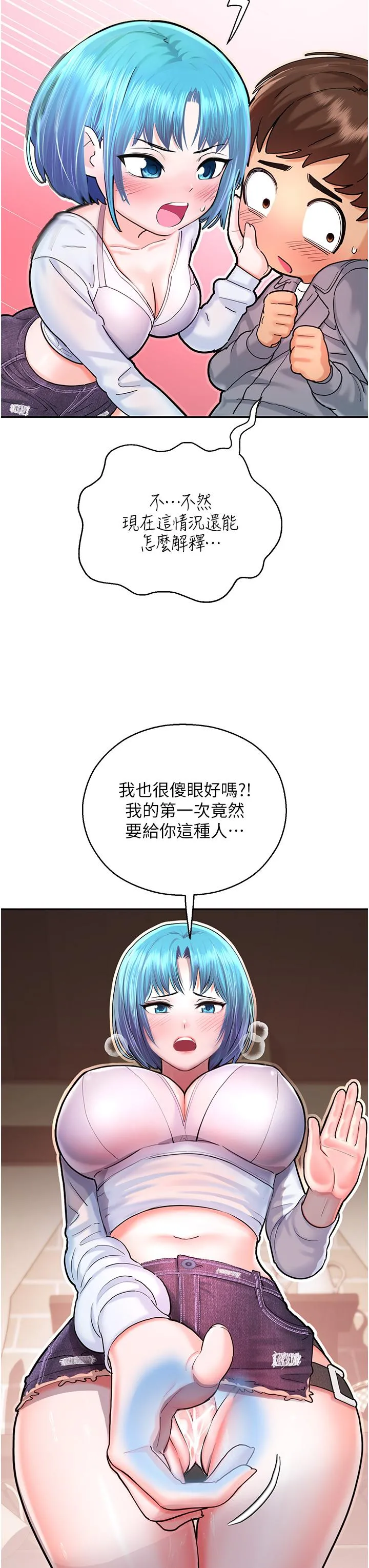 命运湿乐园 第2话-偷窥到发情的处女 第49页
